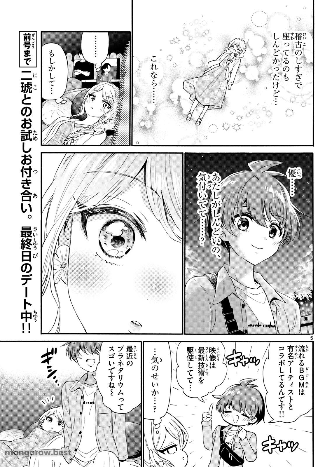 帝乃三姉妹は案外、チョロい。 - 第132話 - Page 5