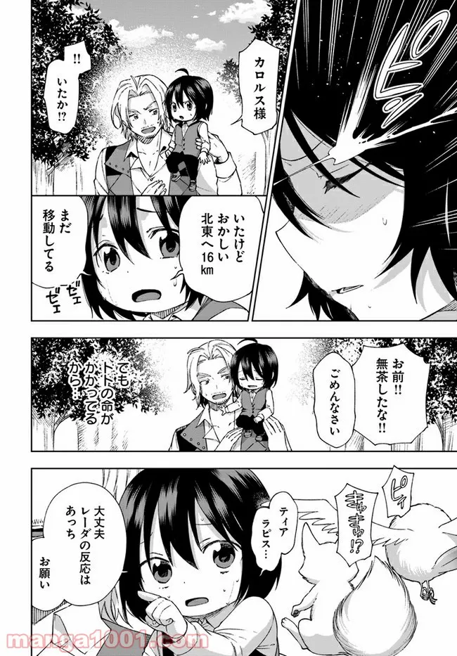 もふもふを知らなかったら人生の半分は無駄にしていた - 第25話 - Page 2