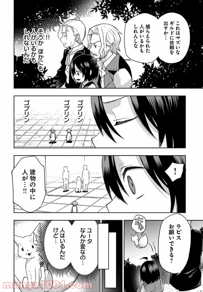 もふもふを知らなかったら人生の半分は無駄にしていた - 第25話 - Page 18