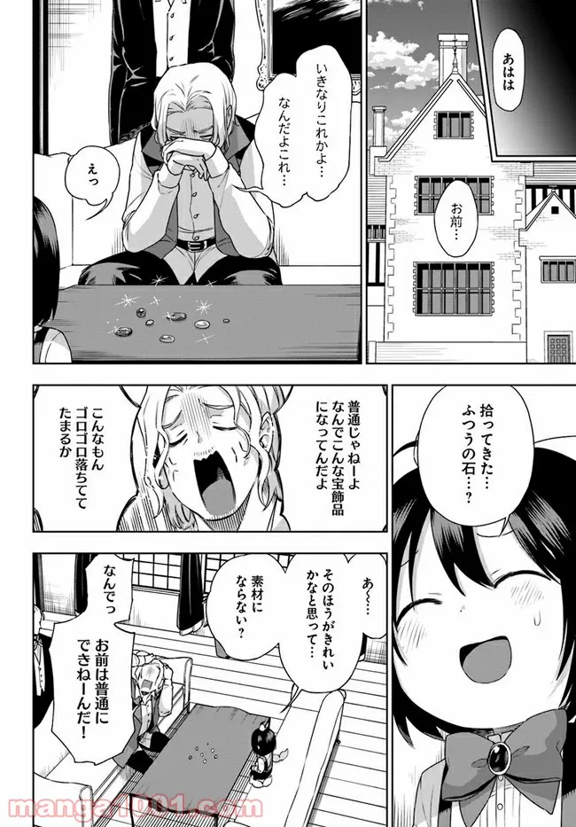 もふもふを知らなかったら人生の半分は無駄にしていた - 第16話 - Page 18