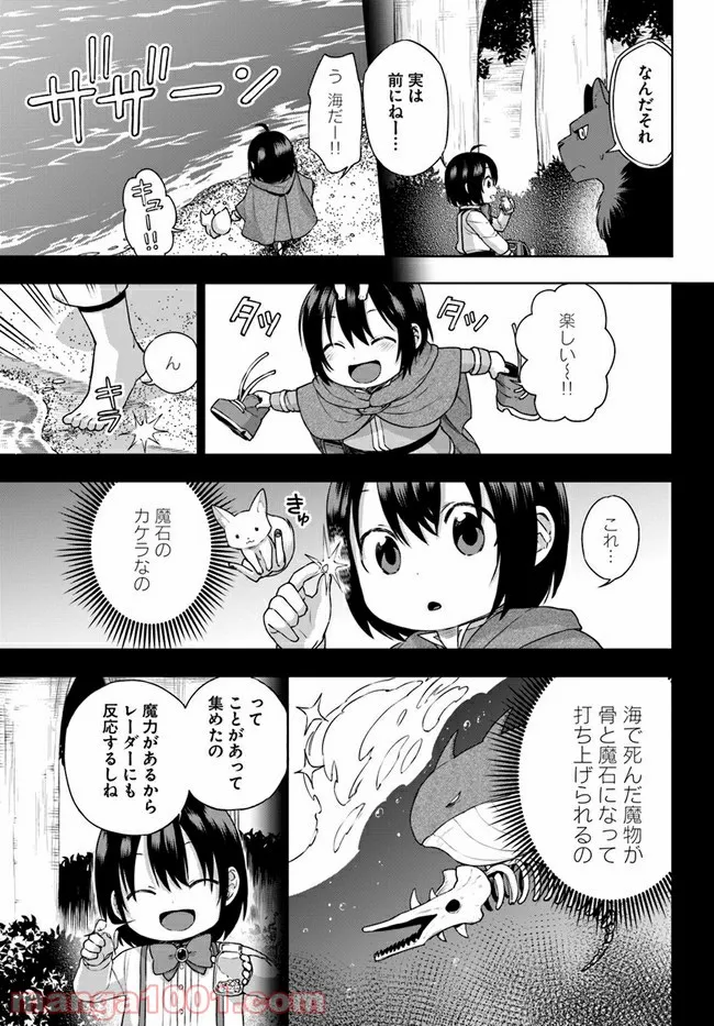 もふもふを知らなかったら人生の半分は無駄にしていた - 第16話 - Page 3