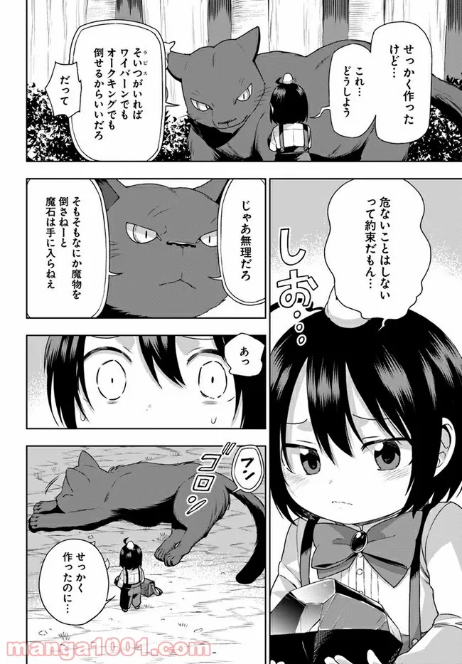 もふもふを知らなかったら人生の半分は無駄にしていた - 第16話 - Page 6