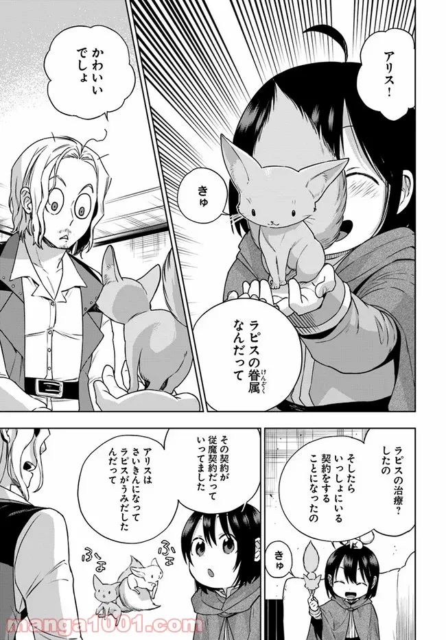 もふもふを知らなかったら人生の半分は無駄にしていた - 第14話 - Page 17