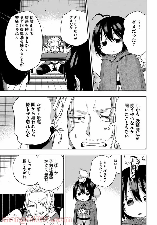 もふもふを知らなかったら人生の半分は無駄にしていた - 第14話 - Page 23