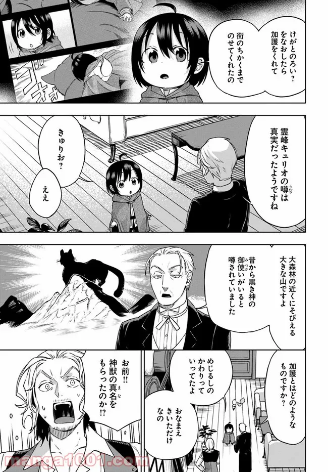 もふもふを知らなかったら人生の半分は無駄にしていた - 第14話 - Page 25