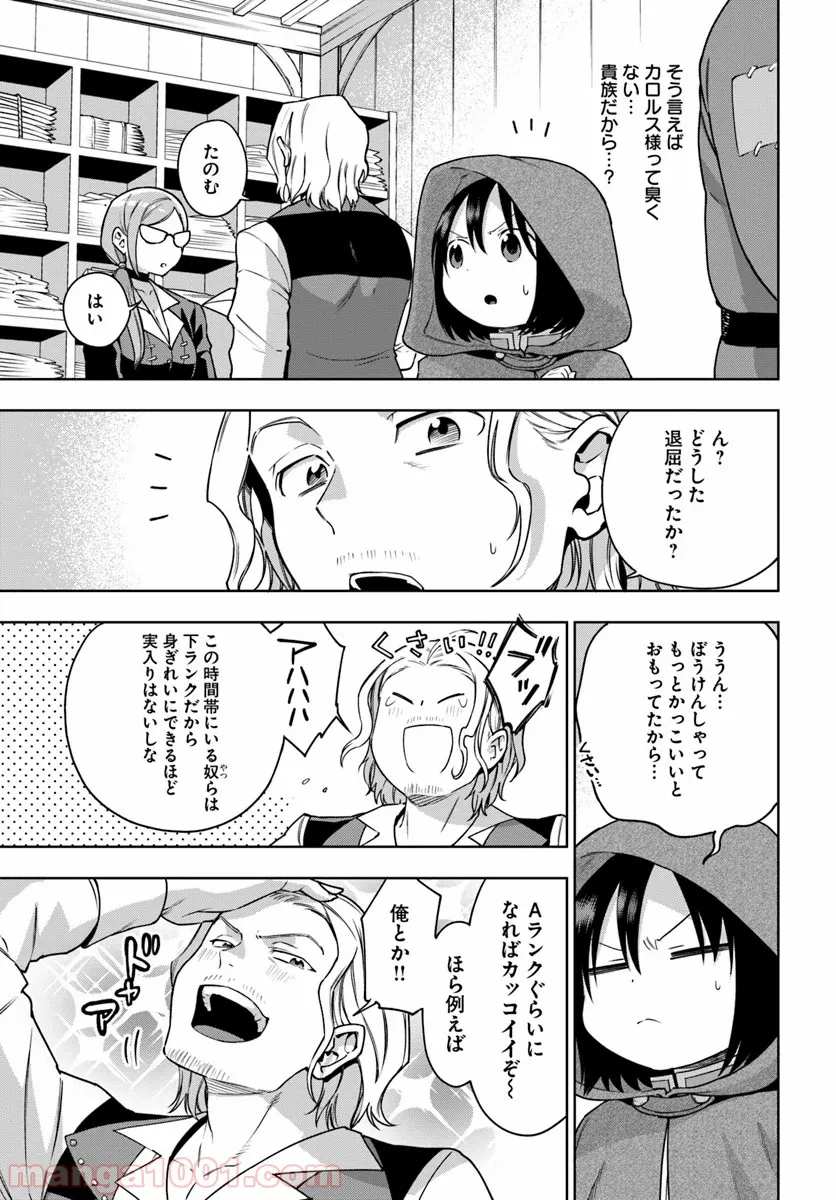 もふもふを知らなかったら人生の半分は無駄にしていた - 第4話 - Page 11