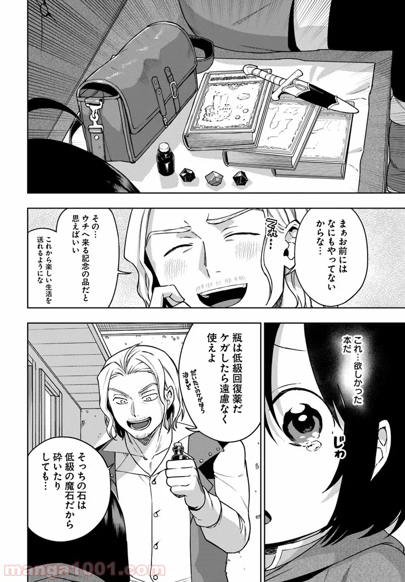 もふもふを知らなかったら人生の半分は無駄にしていた - 第4話 - Page 22