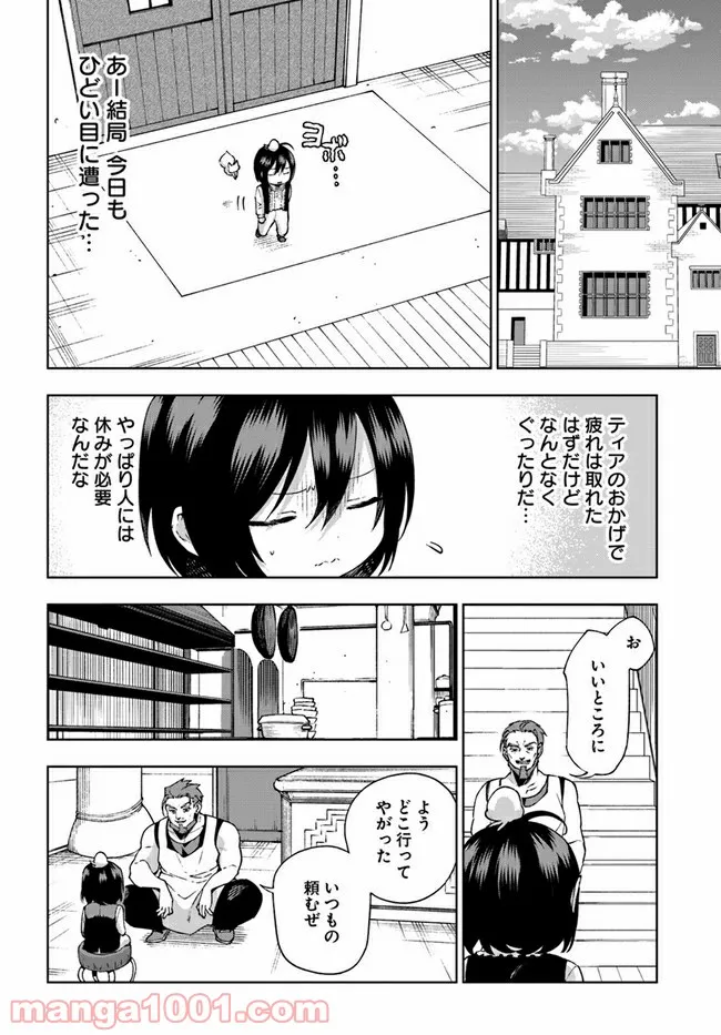 もふもふを知らなかったら人生の半分は無駄にしていた - 第24話 - Page 17