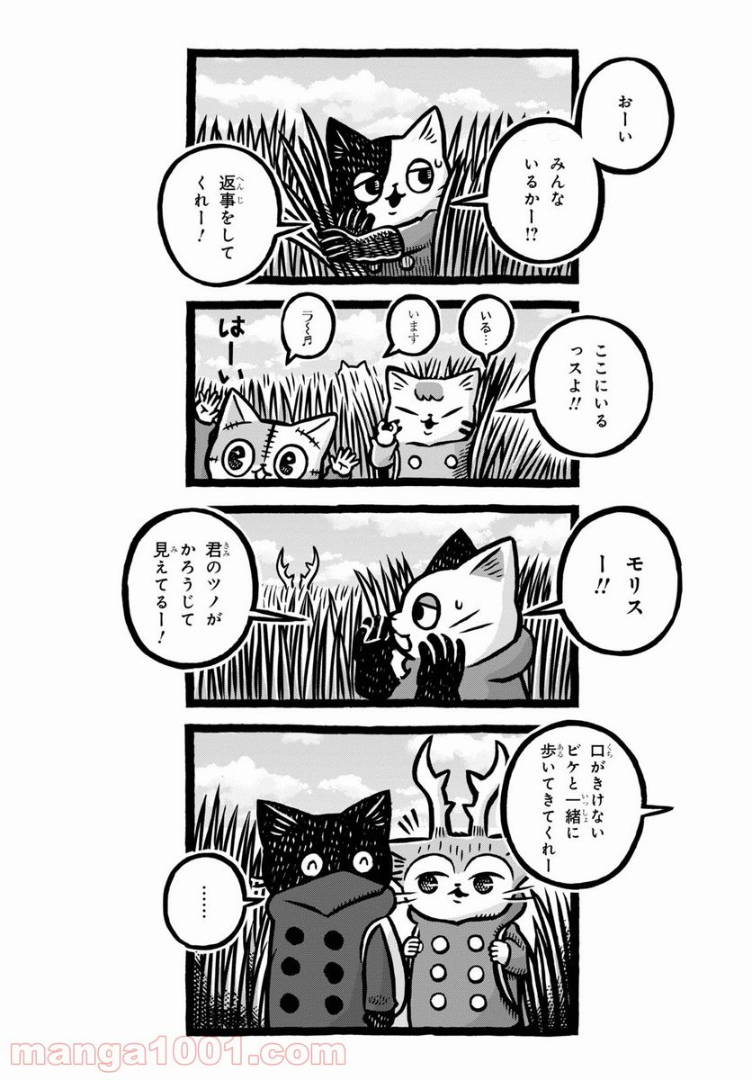 MORRIS ～つのがはえた猫の冒険～ 第6話 - Page 2