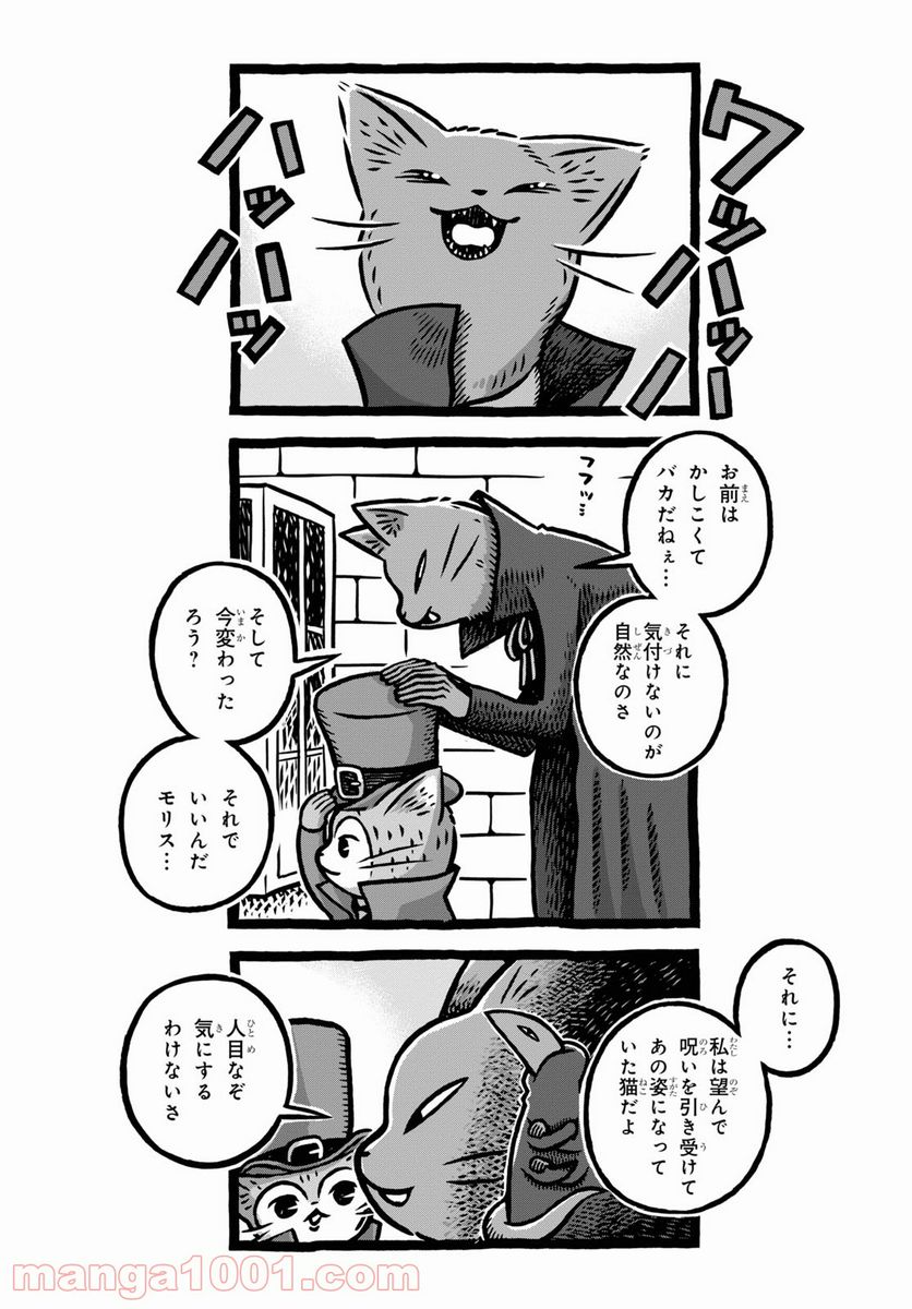 MORRIS ～つのがはえた猫の冒険～ 第10話 - Page 6