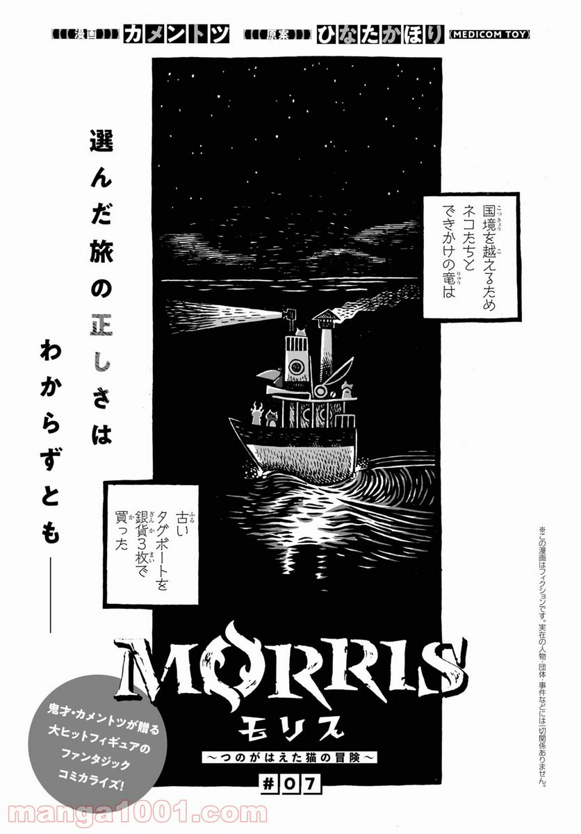 MORRIS ～つのがはえた猫の冒険～ 第7話 - Page 1