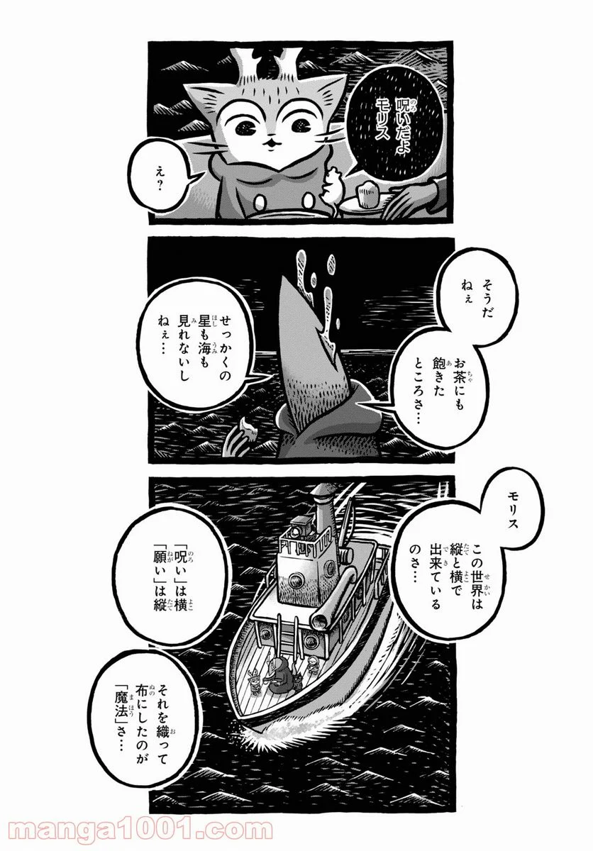 MORRIS ～つのがはえた猫の冒険～ 第7話 - Page 4