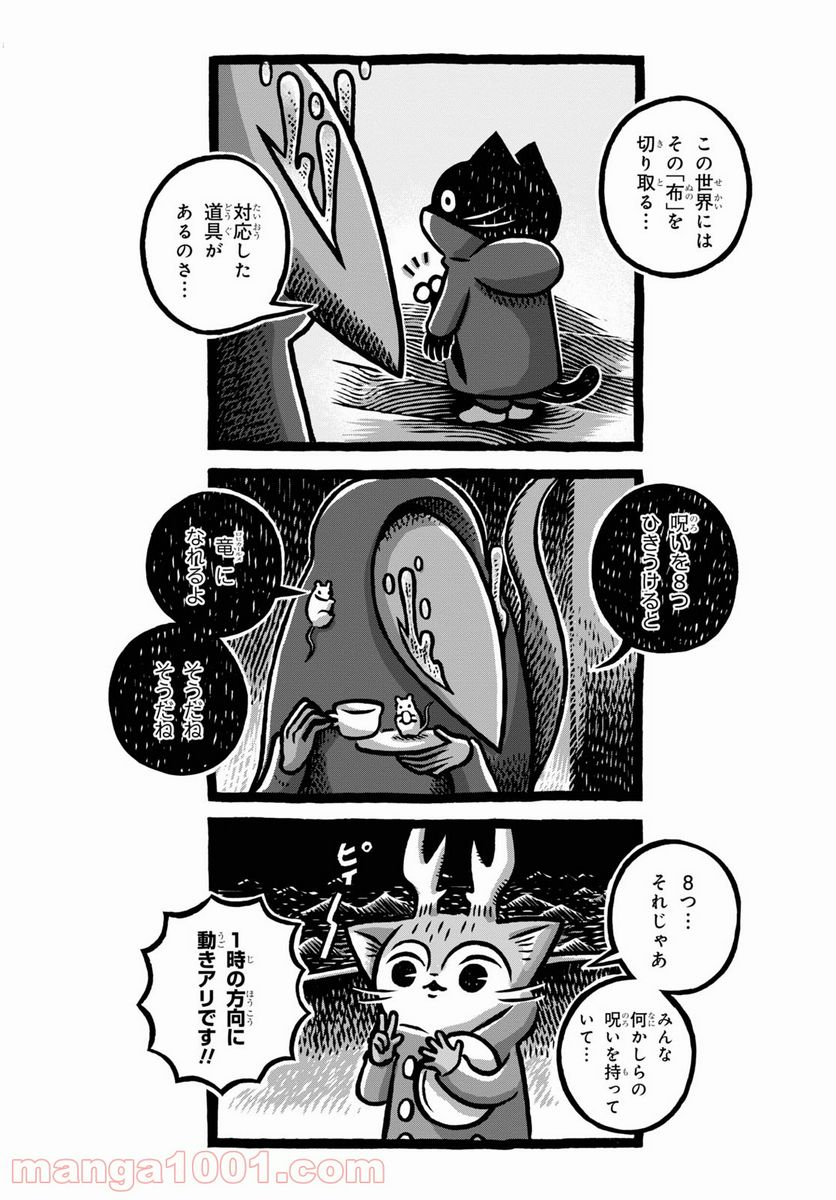 MORRIS ～つのがはえた猫の冒険～ 第7話 - Page 5