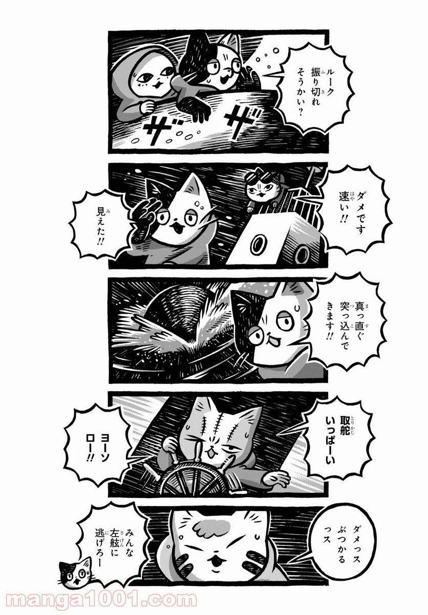 MORRIS ～つのがはえた猫の冒険～ 第7話 - Page 9