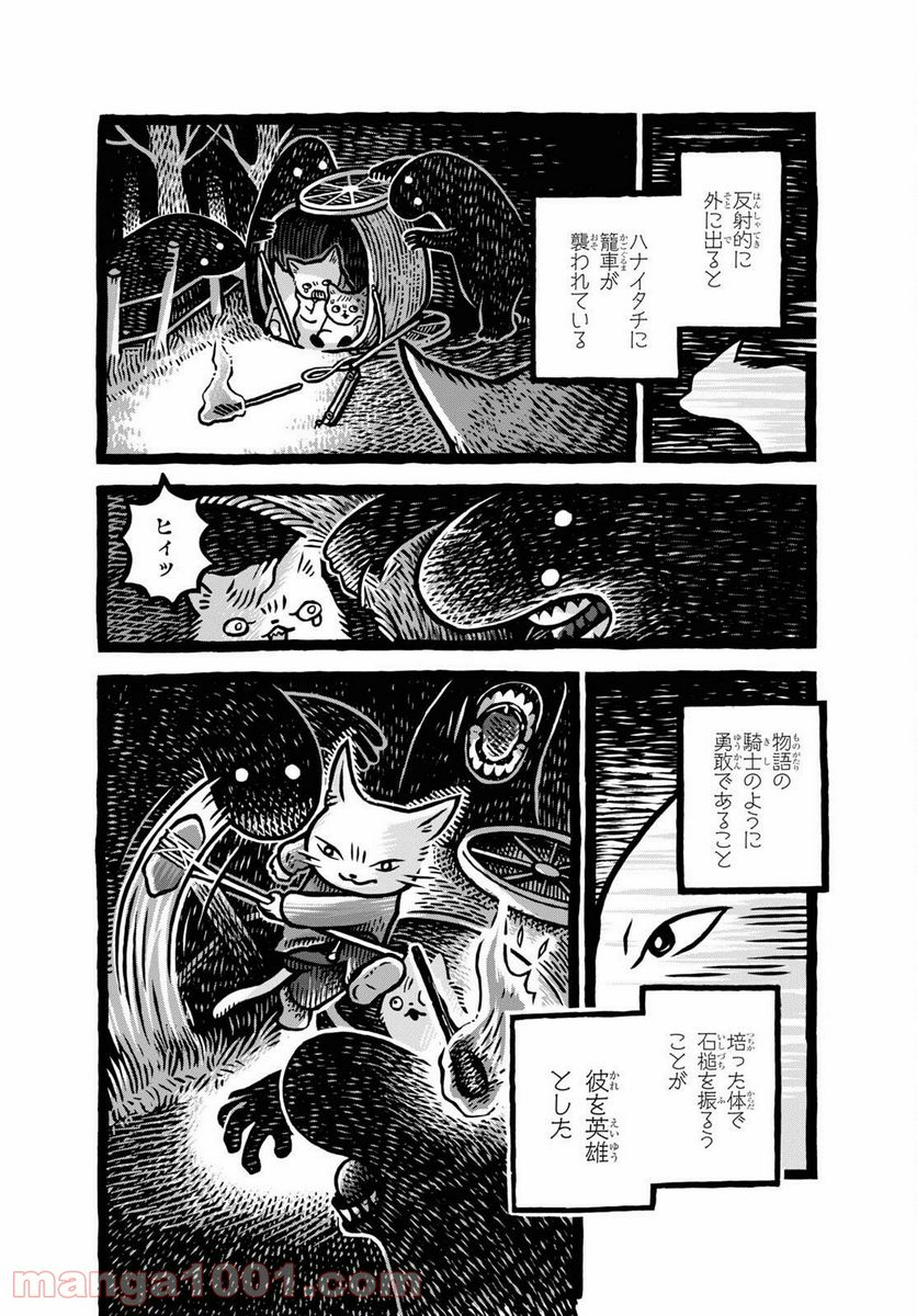 MORRIS ～つのがはえた猫の冒険～ 第5話 - Page 6