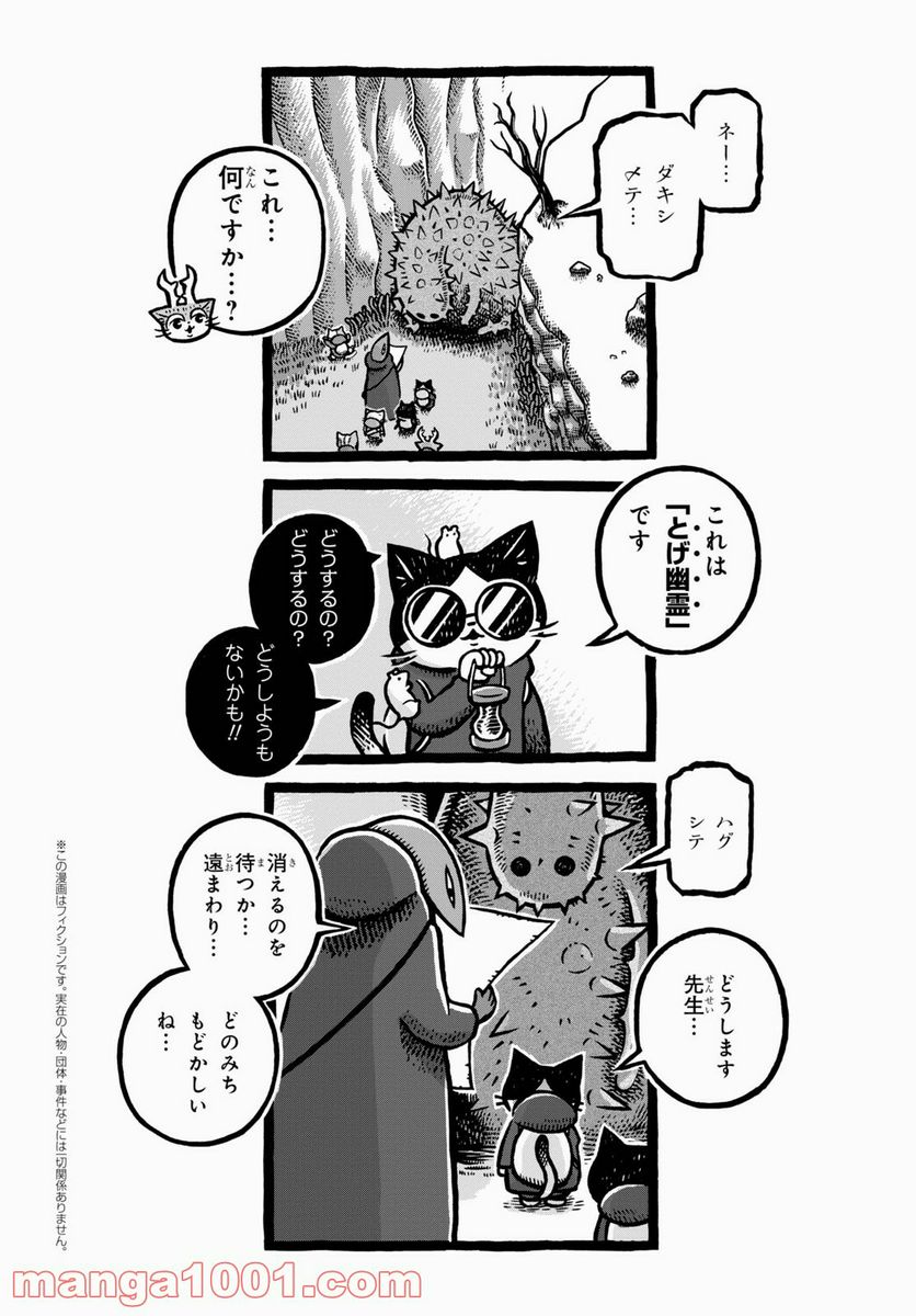 MORRIS ～つのがはえた猫の冒険～ 第4話 - Page 2