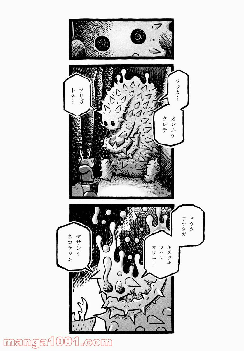 MORRIS ～つのがはえた猫の冒険～ 第4話 - Page 9