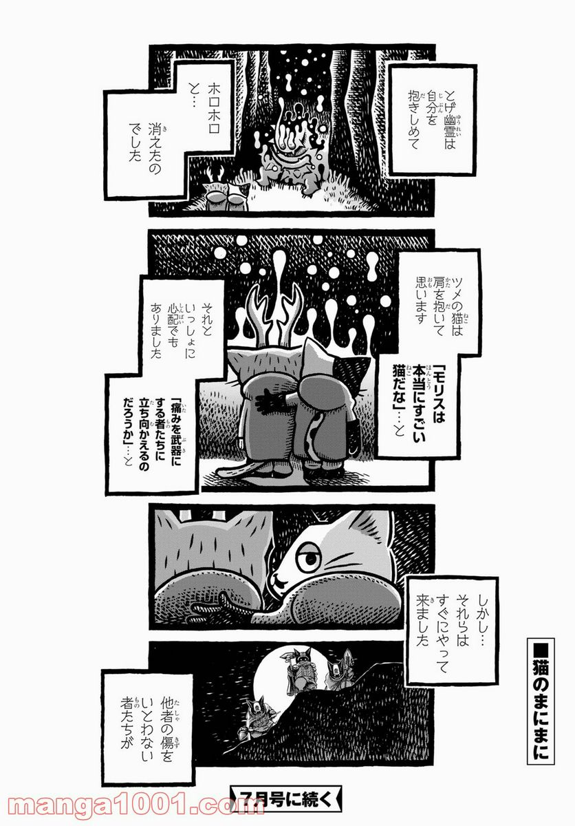 MORRIS ～つのがはえた猫の冒険～ 第4話 - Page 10