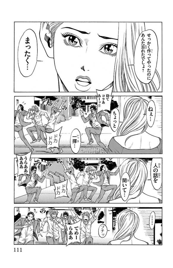 SHONAN セブン 第46話 - Page 11