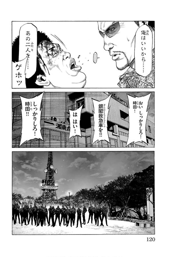 SHONAN セブン - 第54話 - Page 22