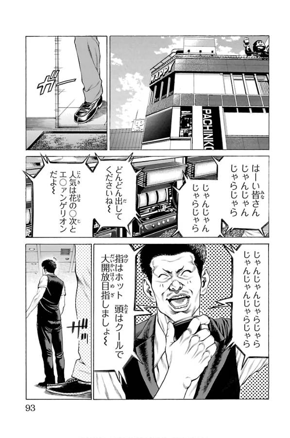 SHONAN セブン - 第57話 - Page 42