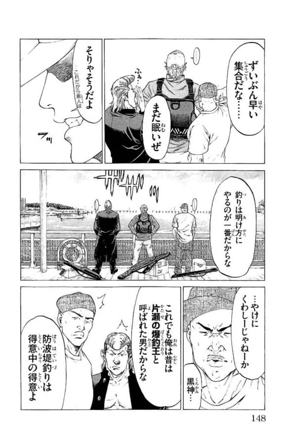 SHONAN セブン 第43話 - Page 4