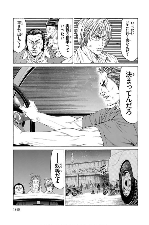 SHONAN セブン 第59話 - Page 21