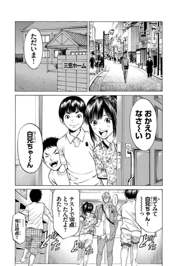 SHONAN セブン - 第4話 - Page 43