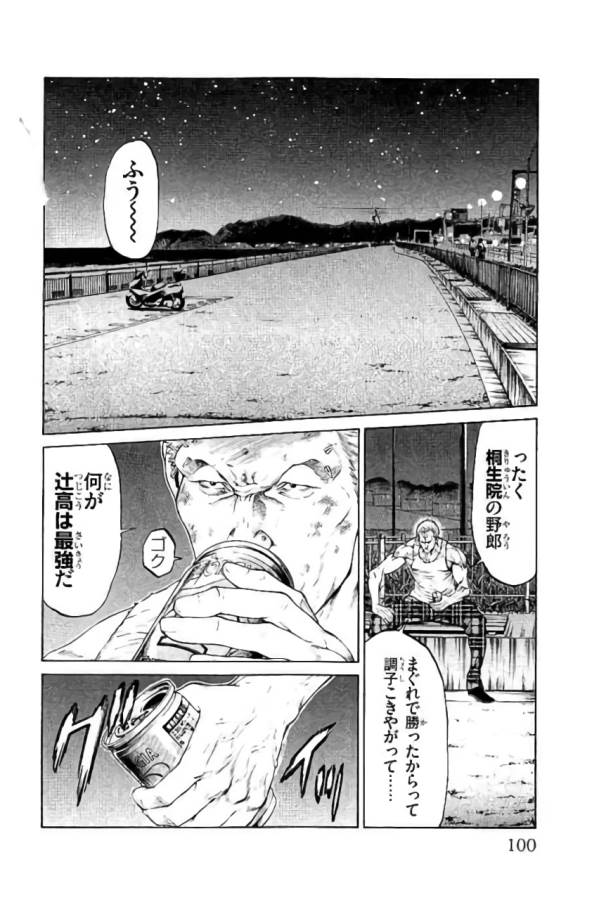 SHONAN セブン 第42話 - Page 2