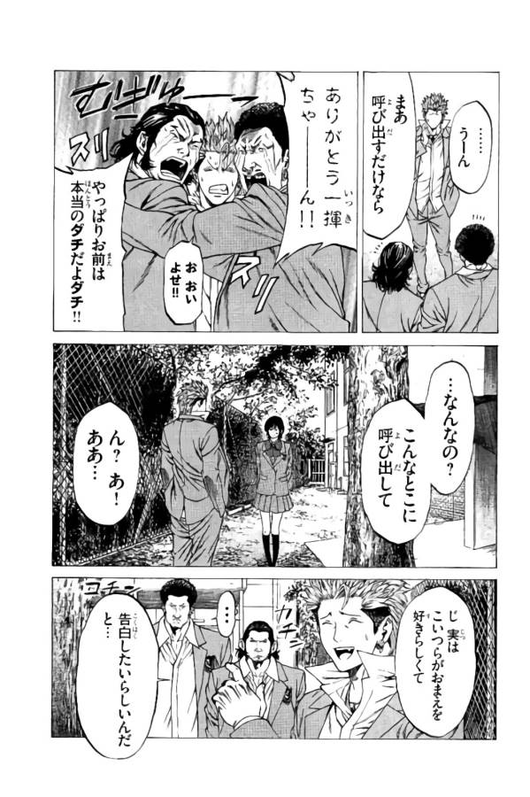 SHONAN セブン 第9話 - Page 28