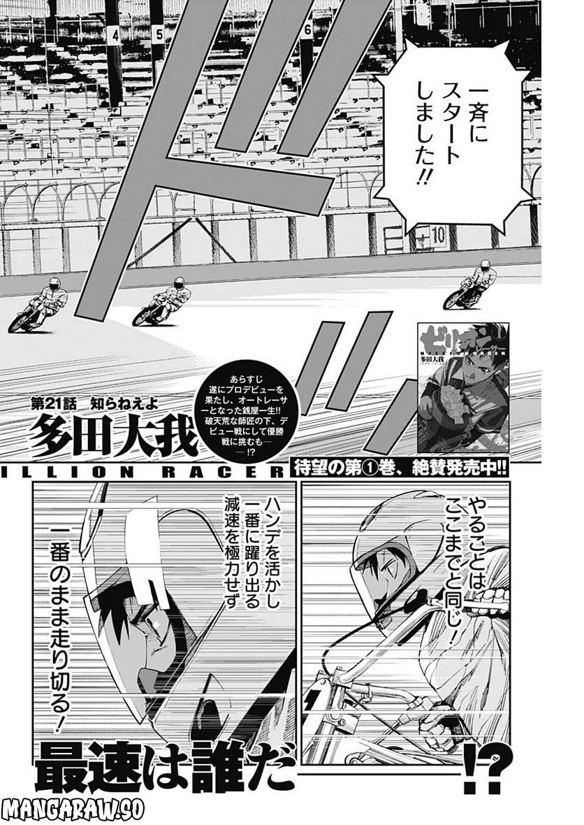 ビリオンレーサー 第21話 - Page 2