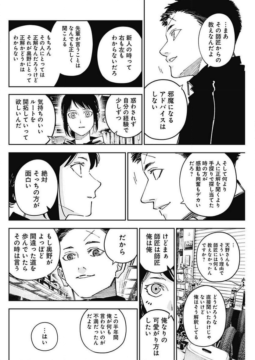 ビリオンレーサー 第61話 - Page 6