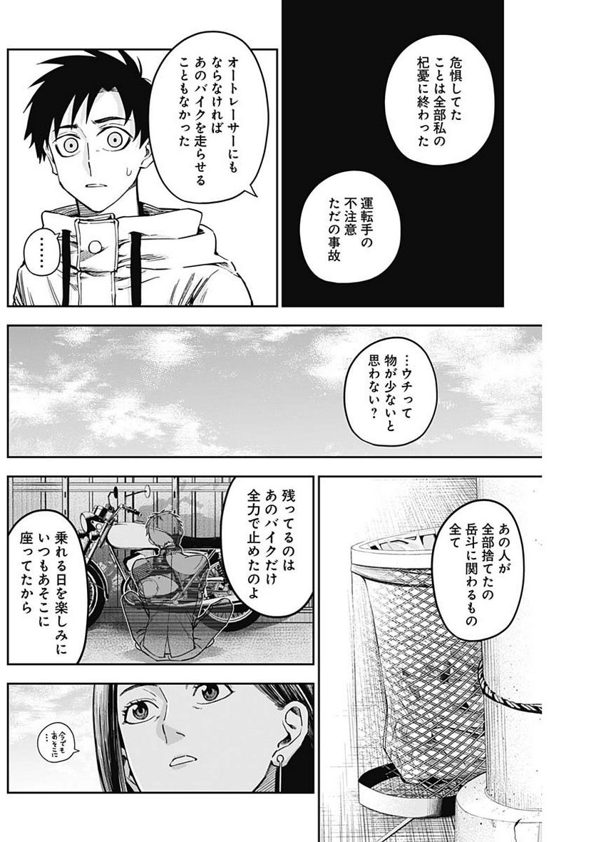 ビリオンレーサー 第25話 - Page 14