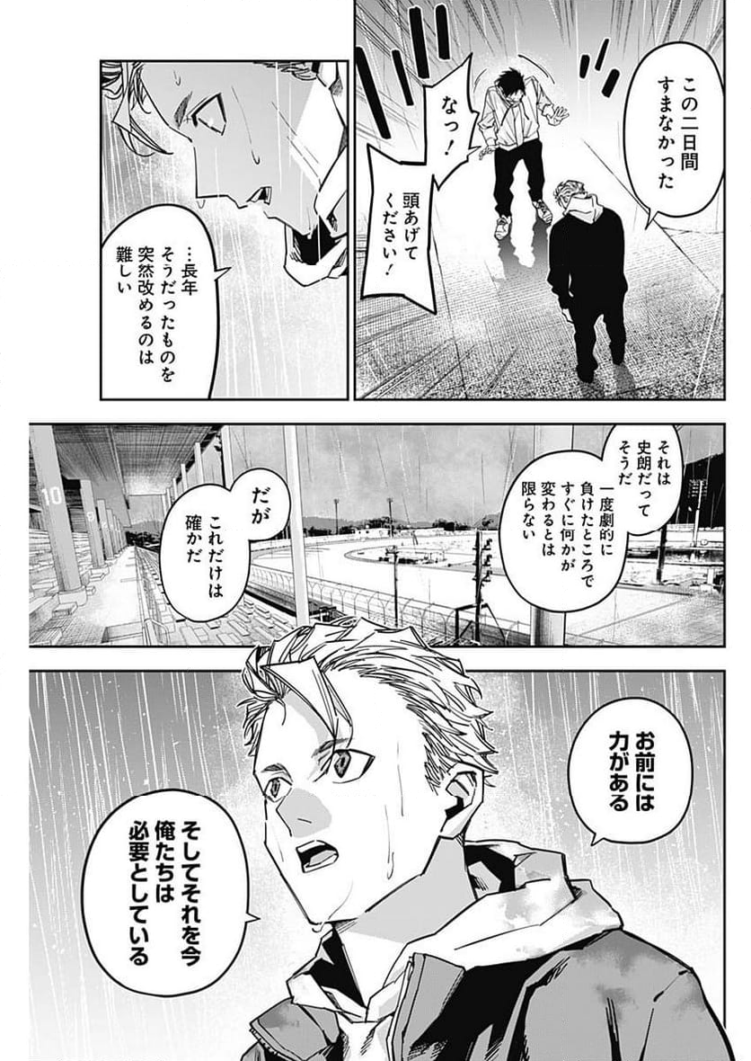 ビリオンレーサー 第43話 - Page 7