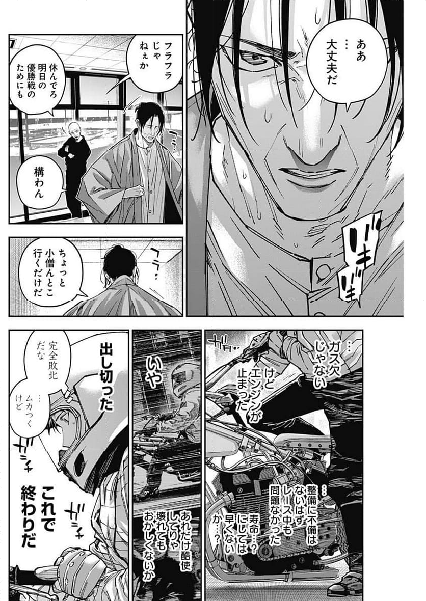 ビリオンレーサー 第60話 - Page 8