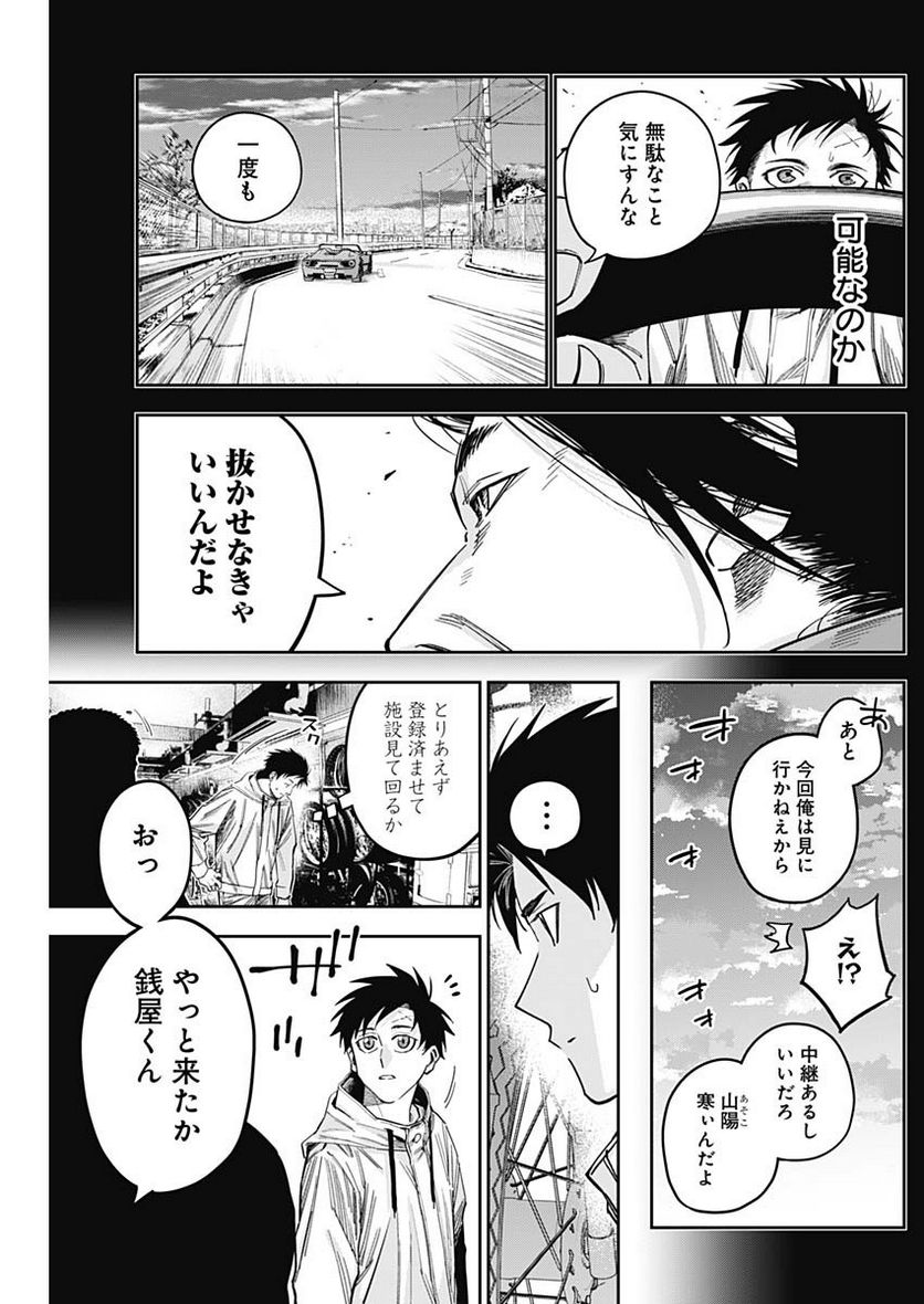 ビリオンレーサー 第31話 - Page 9