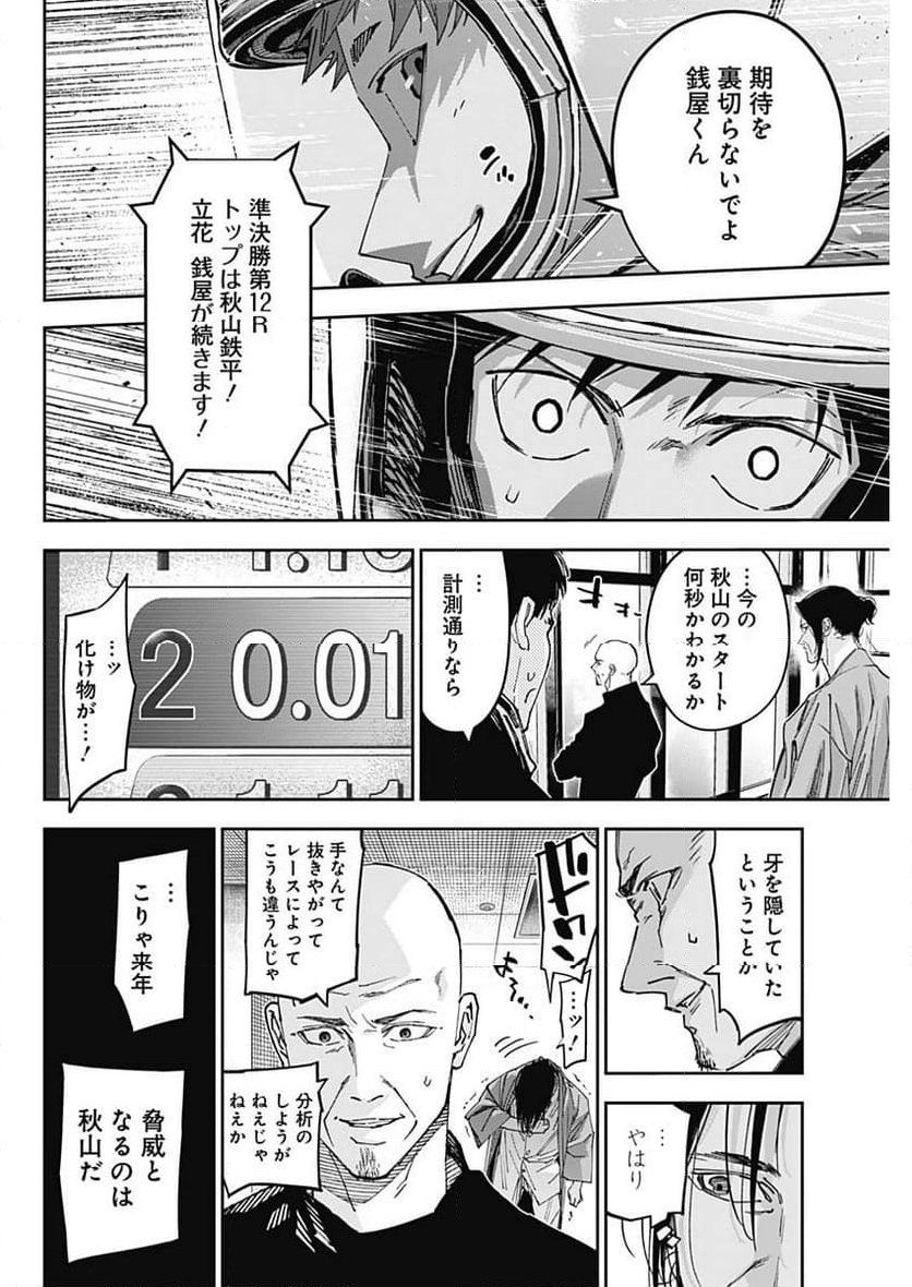 ビリオンレーサー 第59話 - Page 14