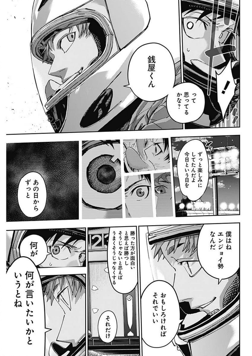 ビリオンレーサー 第59話 - Page 9