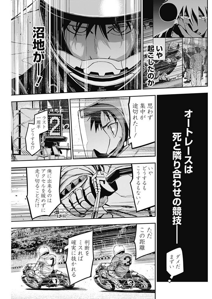 ビリオンレーサー 第36話 - Page 3