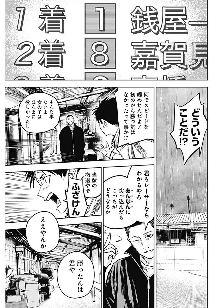 ビリオンレーサー 第40話 - Page 11