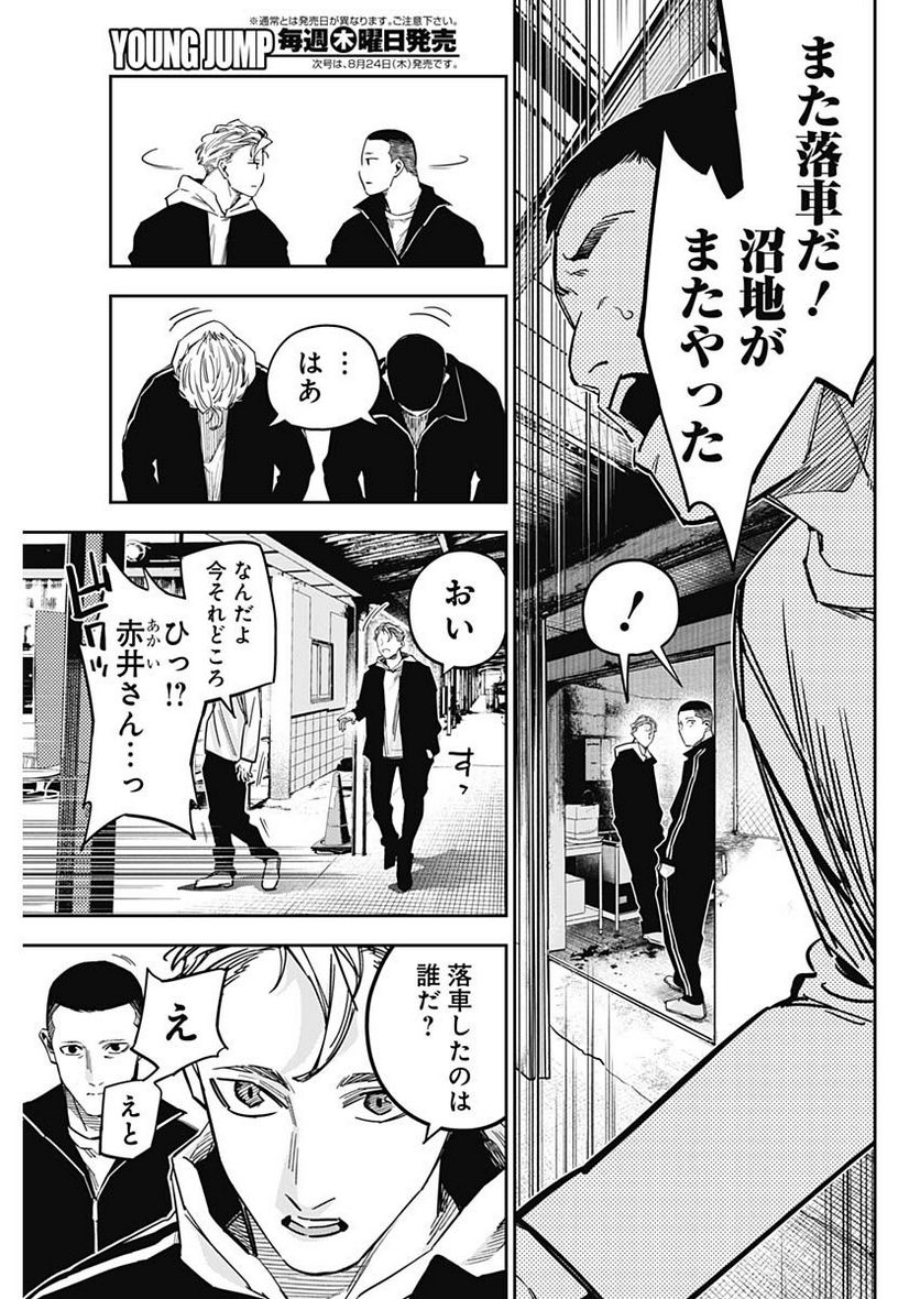 ビリオンレーサー 第40話 - Page 17