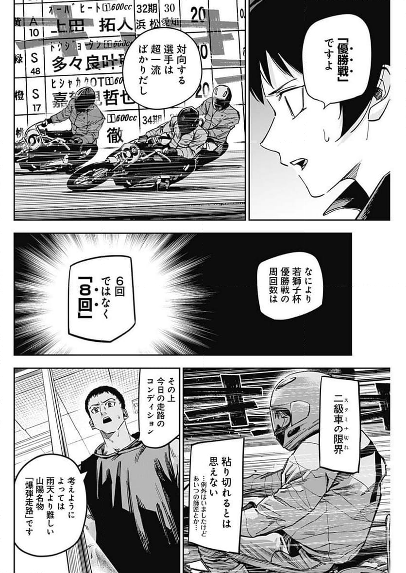 ビリオンレーサー 第45話 - Page 8