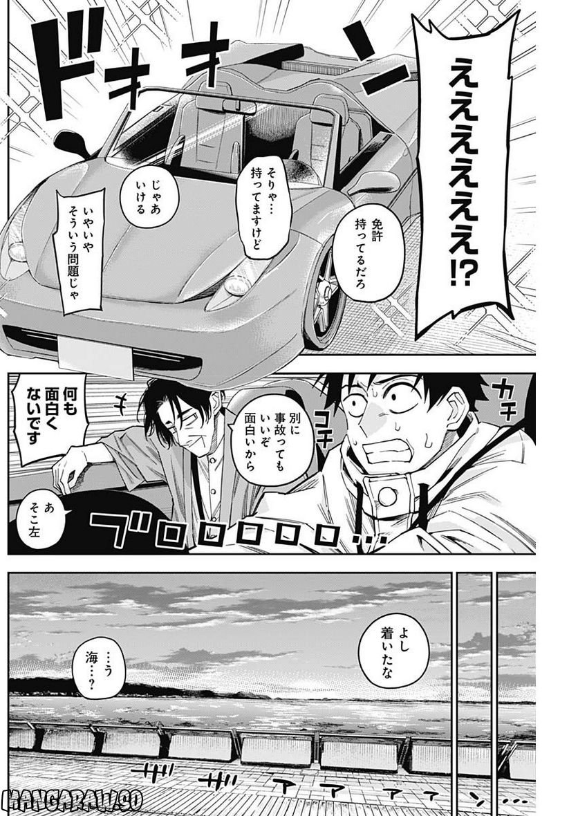 ビリオンレーサー 第22話 - Page 6