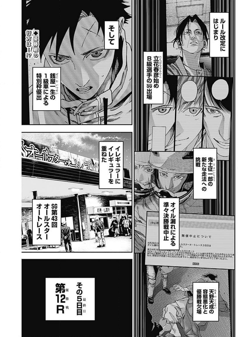 ビリオンレーサー 第63話 - Page 2