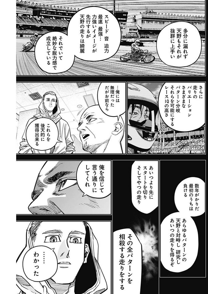 ビリオンレーサー 第27話 - Page 15