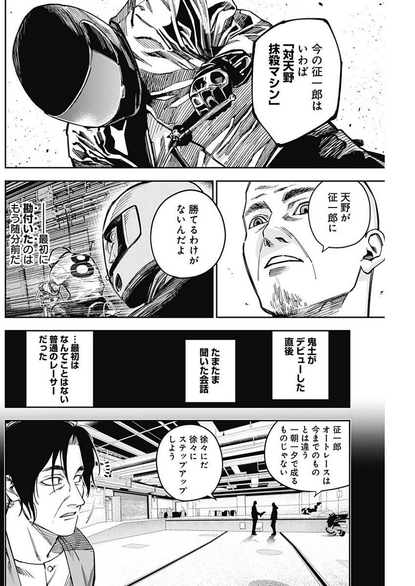 ビリオンレーサー 第27話 - Page 10