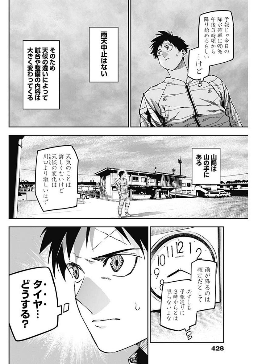 ビリオンレーサー 第38話 - Page 8