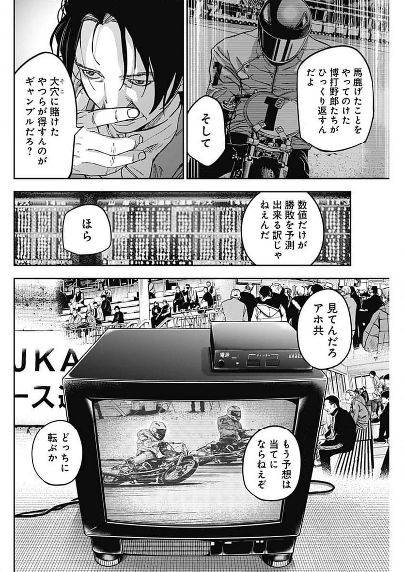 ビリオンレーサー 第48話 - Page 10