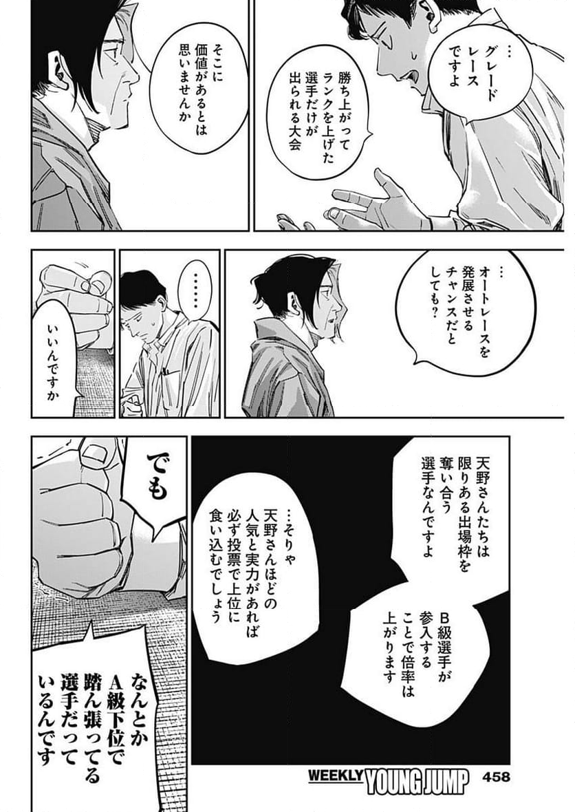 ビリオンレーサー 第50話 - Page 24