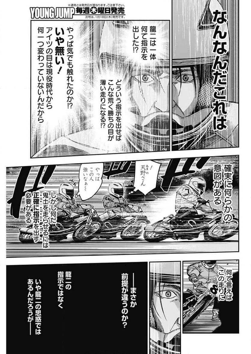 ビリオンレーサー 第56話 - Page 11